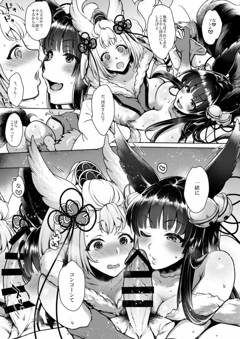 いつものゆえる - page42