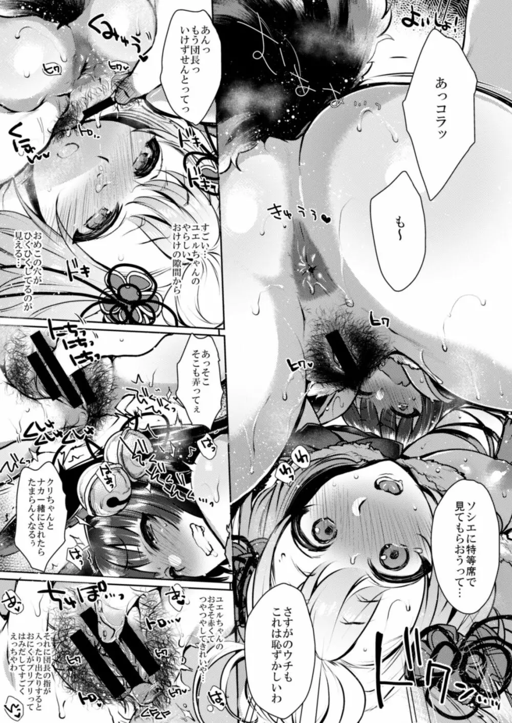いつものゆえる - page52