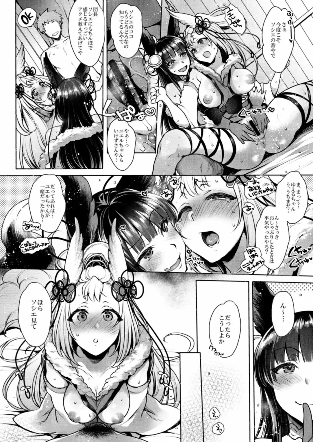 いつものゆえる - page61