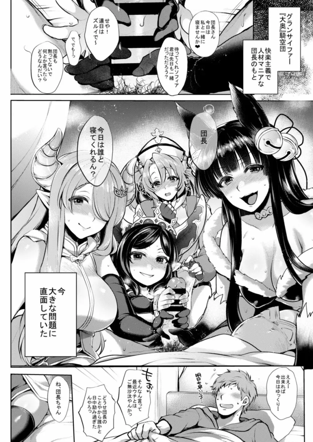 いつものゆえる - page97