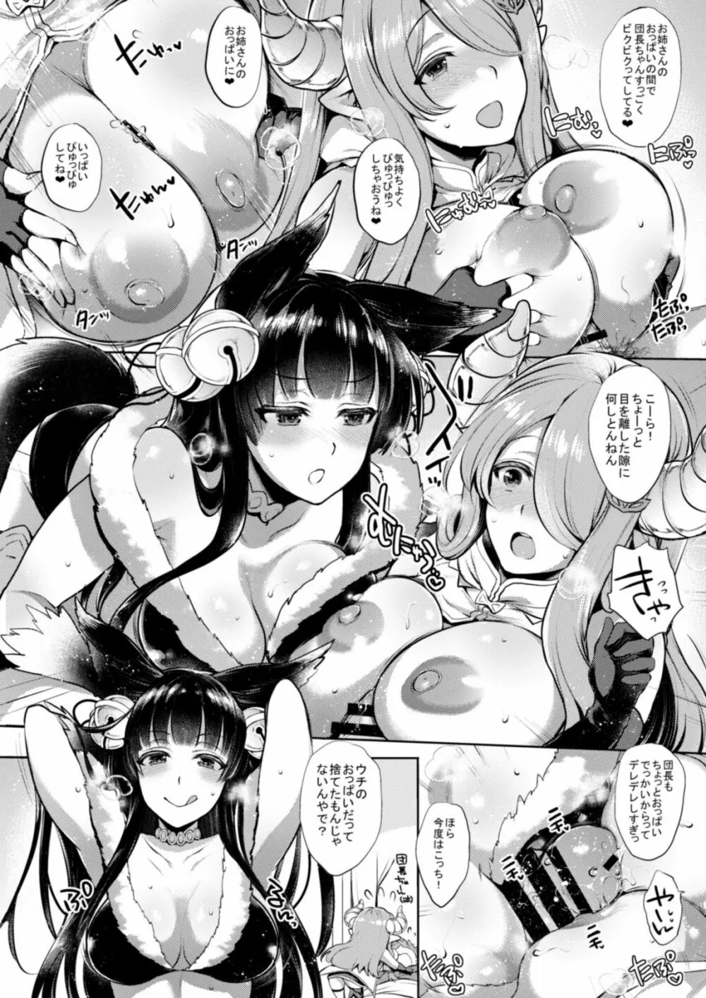 いつものゆえる - page99
