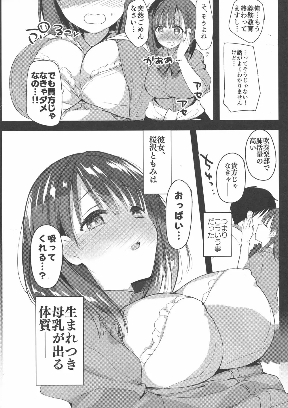 (COMIC1☆13) [ひつじまま (ひつじたかこ)] 母乳ちゃんは射(だ)したい。 - page10