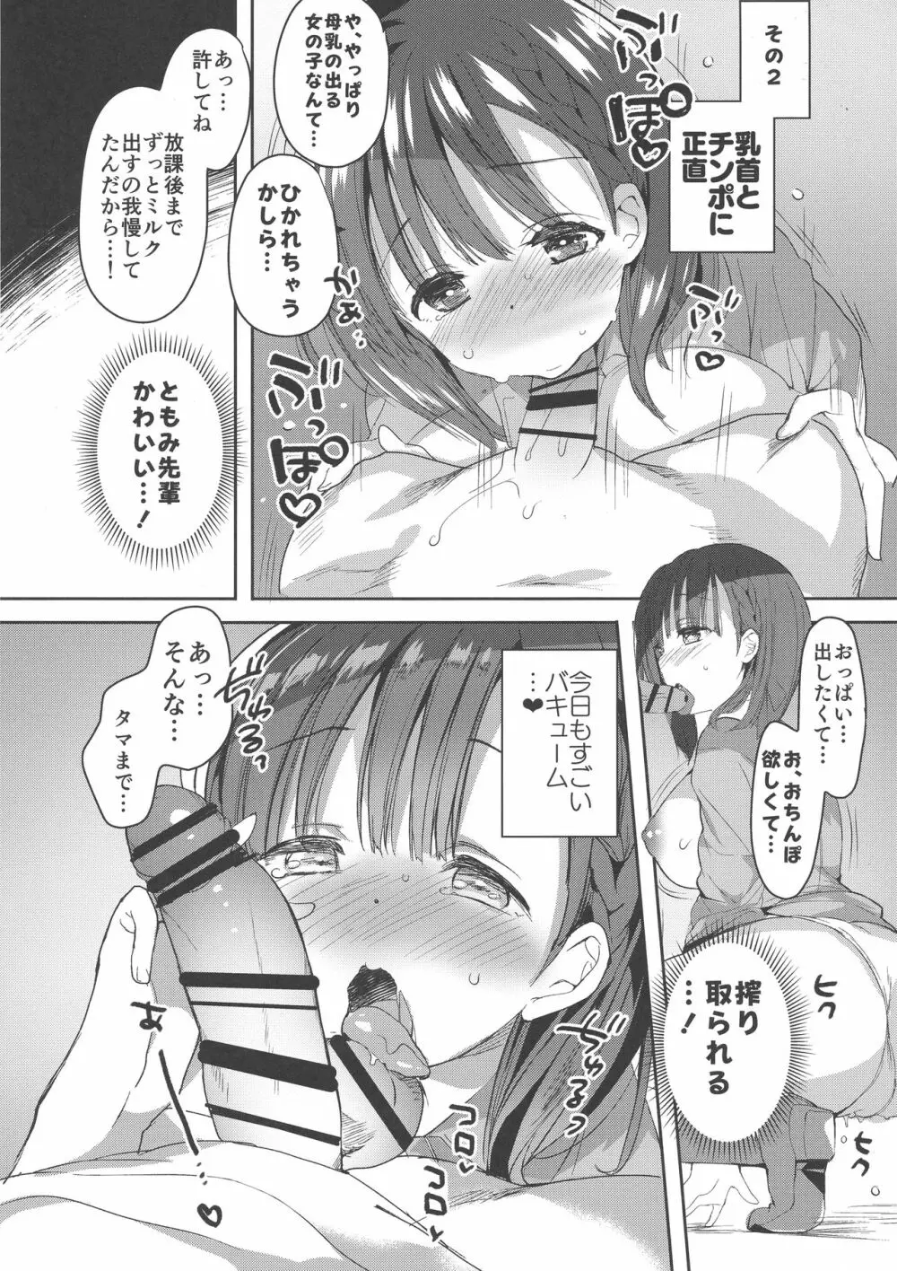 (COMIC1☆13) [ひつじまま (ひつじたかこ)] 母乳ちゃんは射(だ)したい。 - page12