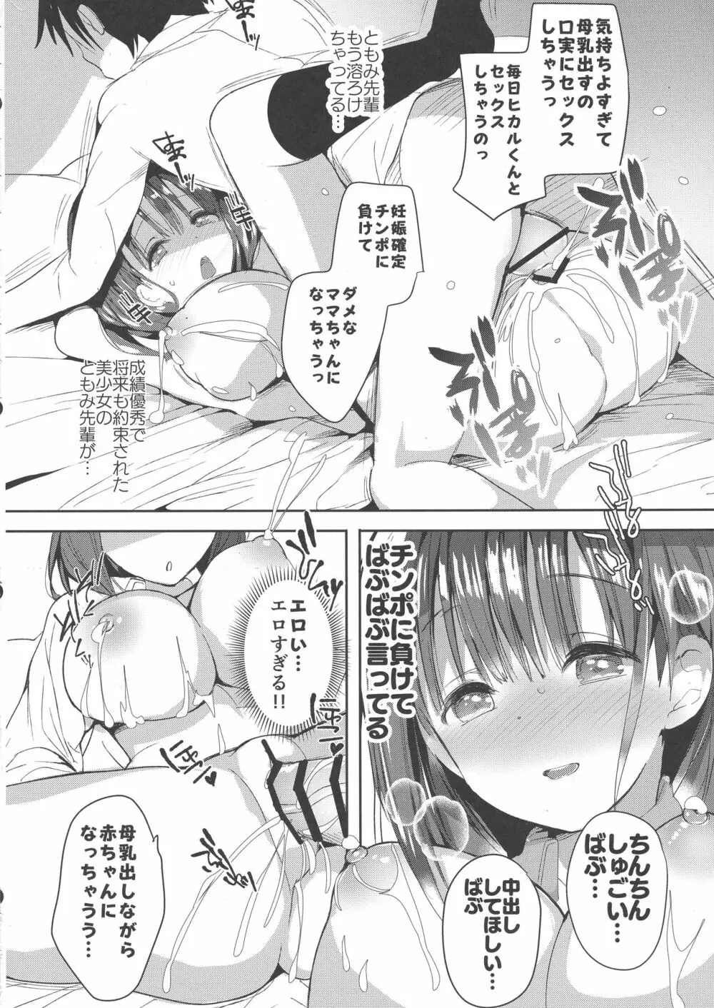 (COMIC1☆13) [ひつじまま (ひつじたかこ)] 母乳ちゃんは射(だ)したい。 - page20