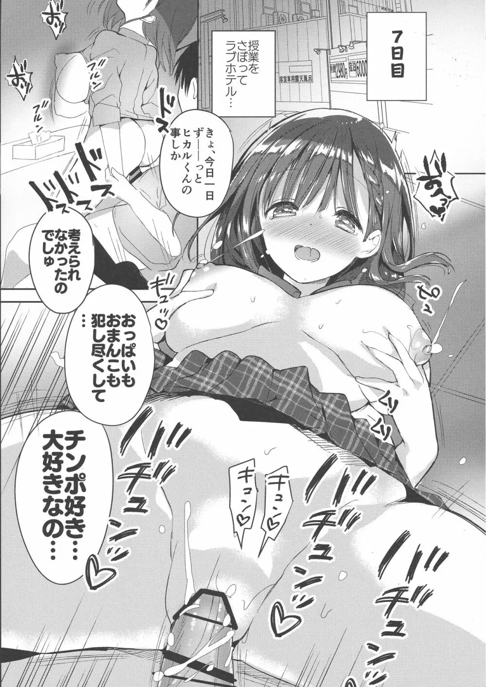 (COMIC1☆13) [ひつじまま (ひつじたかこ)] 母乳ちゃんは射(だ)したい。 - page25