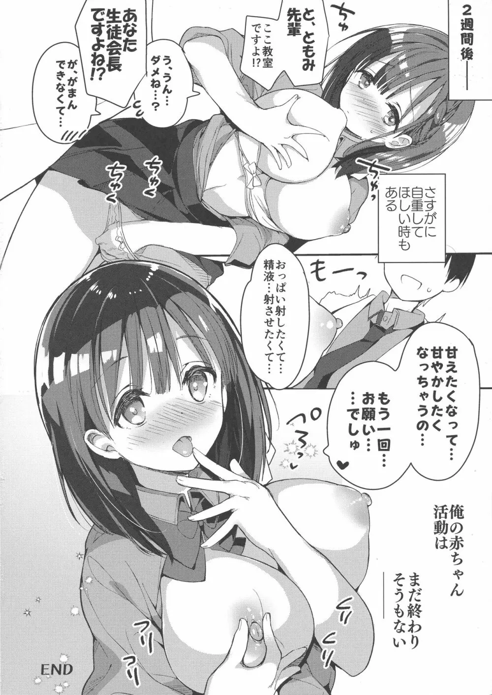 (COMIC1☆13) [ひつじまま (ひつじたかこ)] 母乳ちゃんは射(だ)したい。 - page28