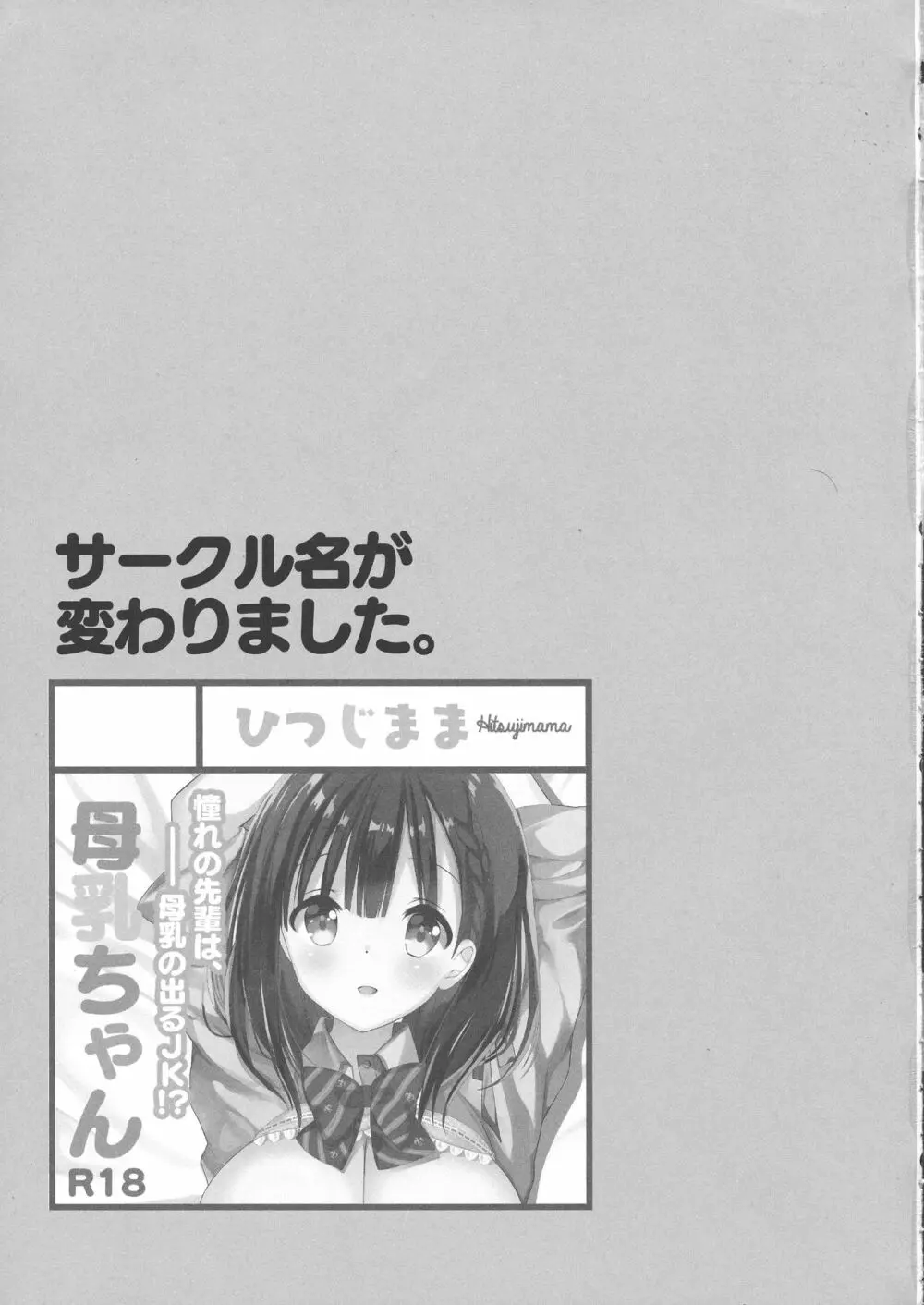 (COMIC1☆13) [ひつじまま (ひつじたかこ)] 母乳ちゃんは射(だ)したい。 - page29