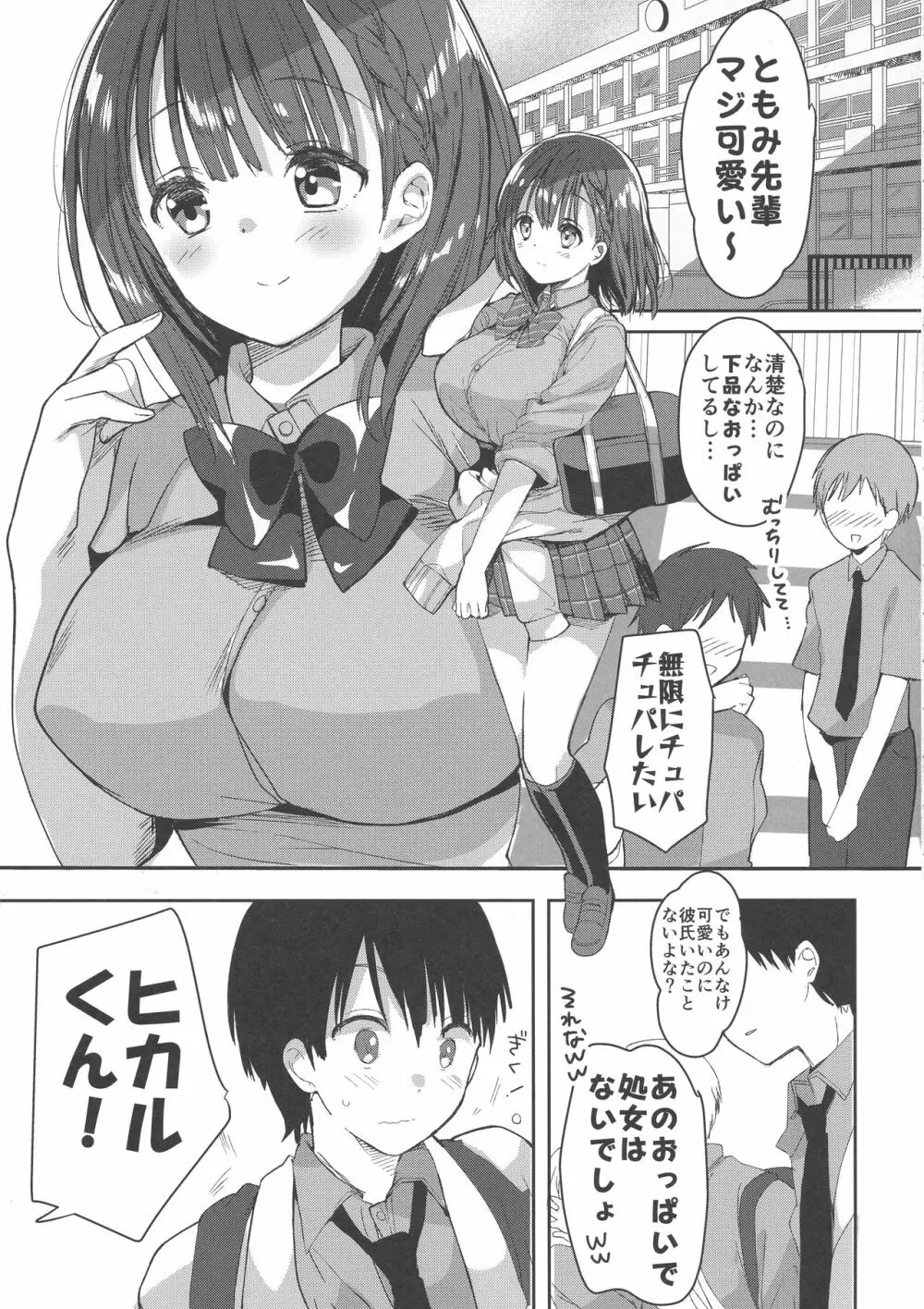 (COMIC1☆13) [ひつじまま (ひつじたかこ)] 母乳ちゃんは射(だ)したい。 - page5