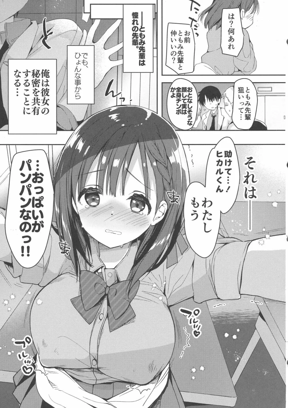 (COMIC1☆13) [ひつじまま (ひつじたかこ)] 母乳ちゃんは射(だ)したい。 - page7