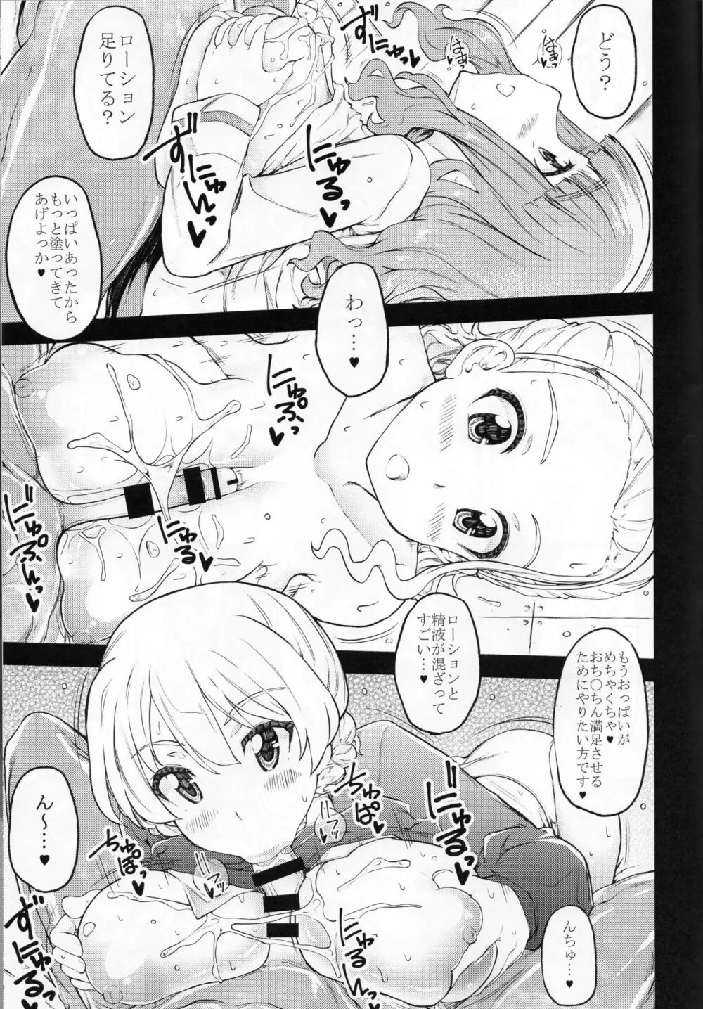 乳射童 - page14