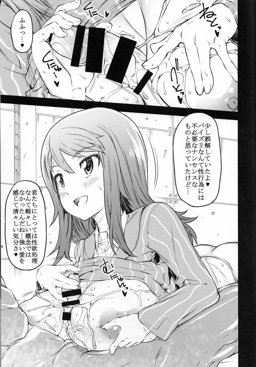 乳射童 - page16