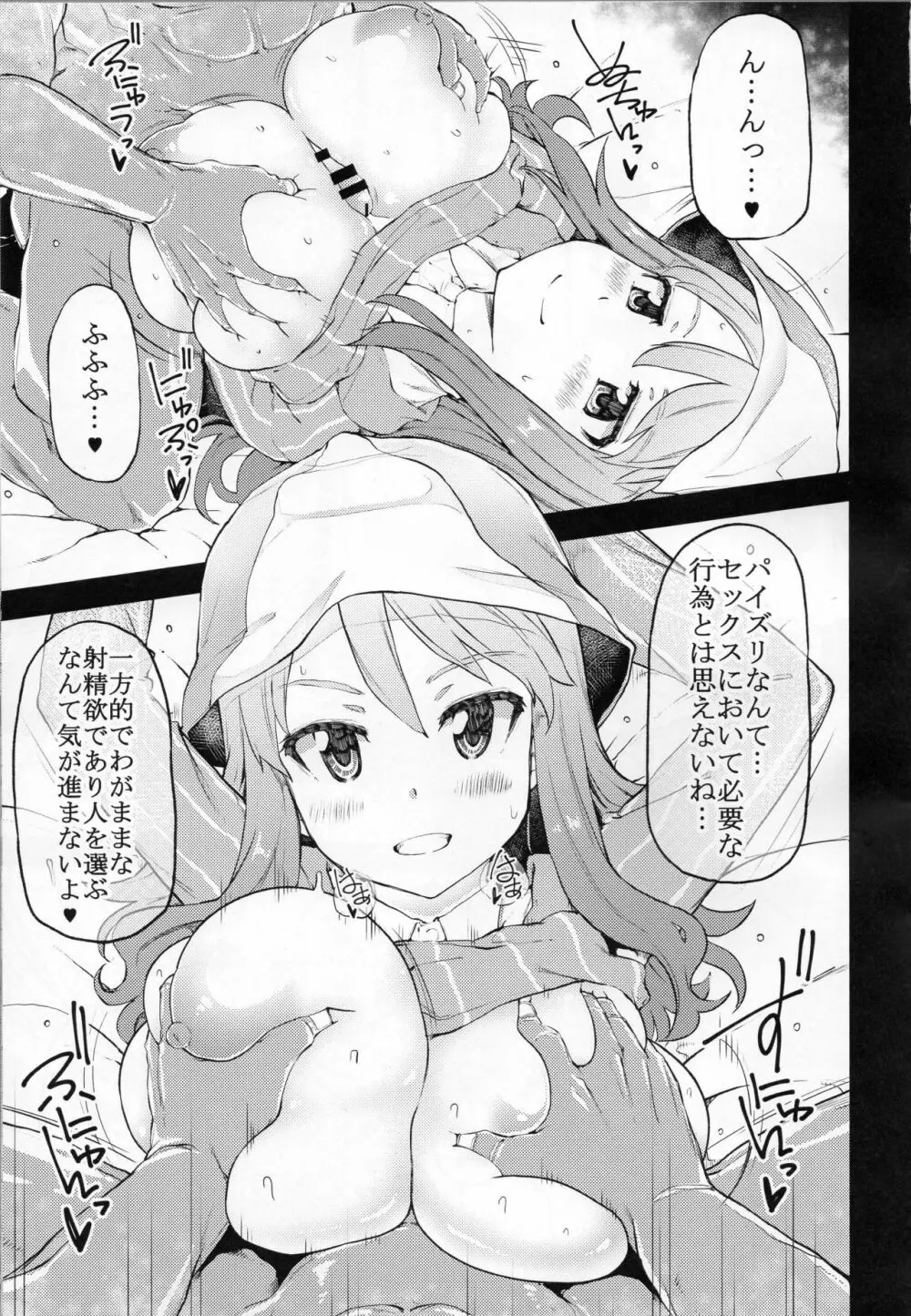 乳射童 - page2