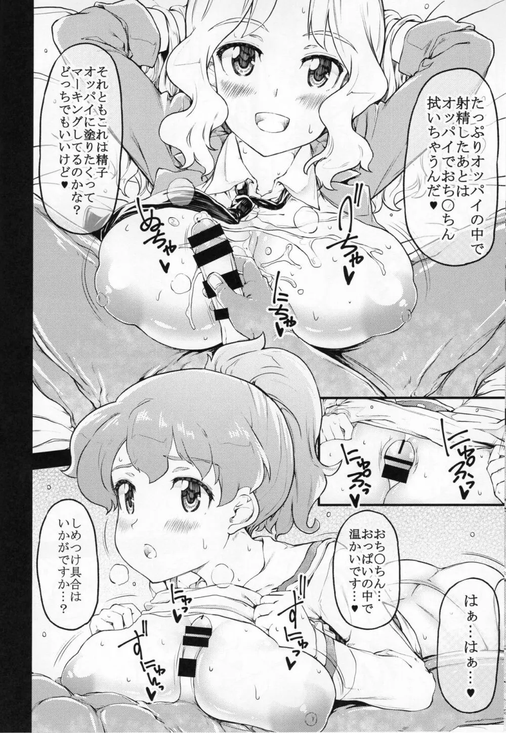 乳射童 - page7