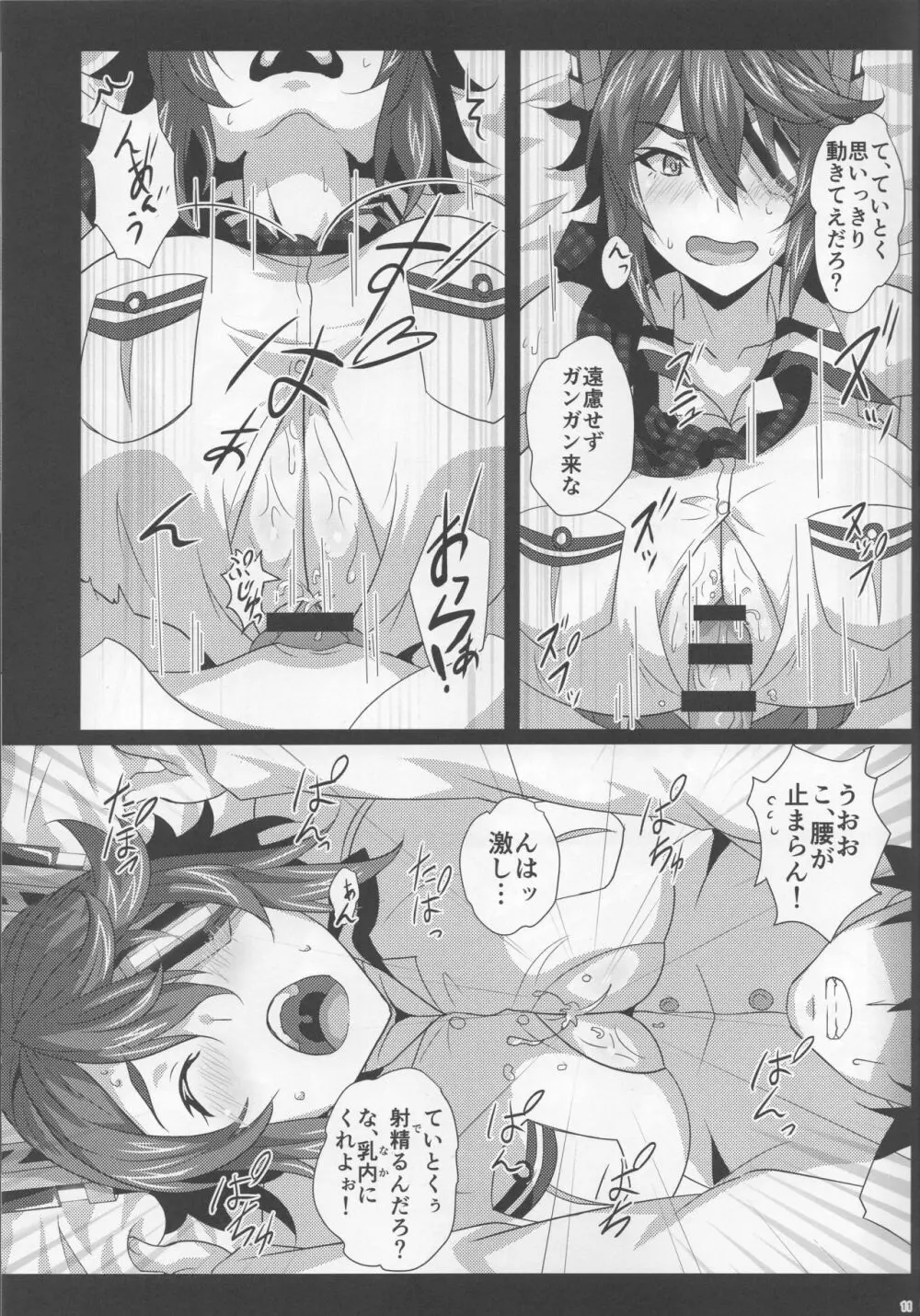 乳戦隊乳挟訓練 - page10