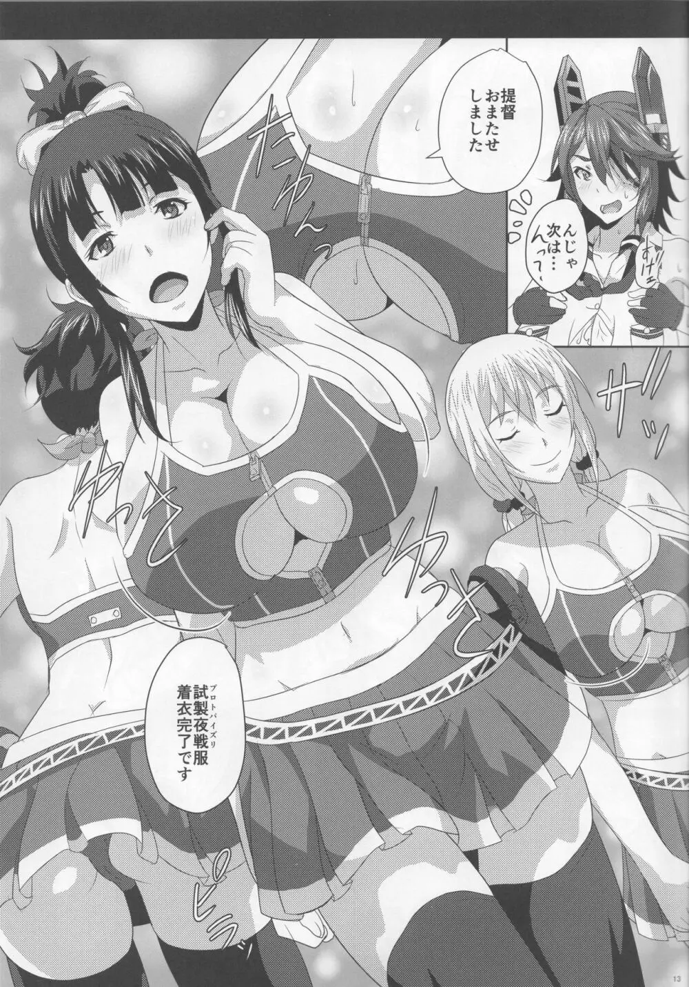 乳戦隊乳挟訓練 - page12