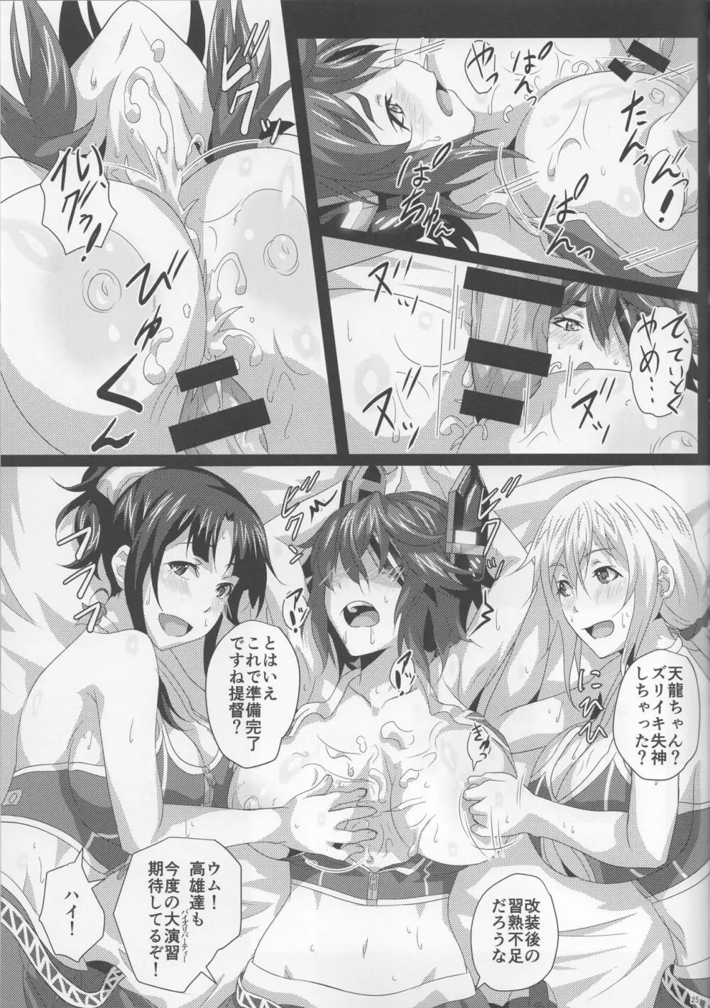乳戦隊乳挟訓練 - page24