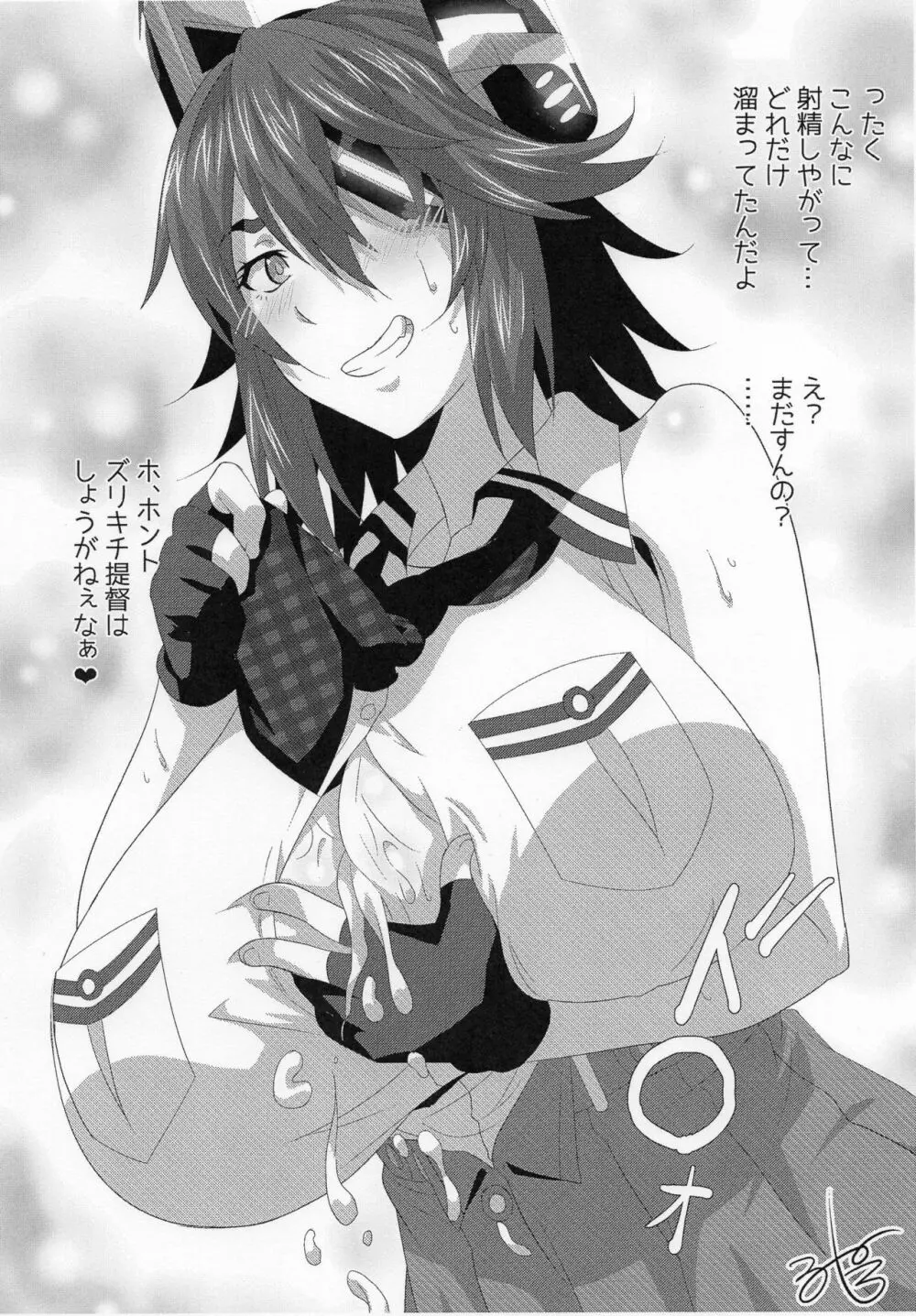 乳戦隊乳挟訓練 - page27