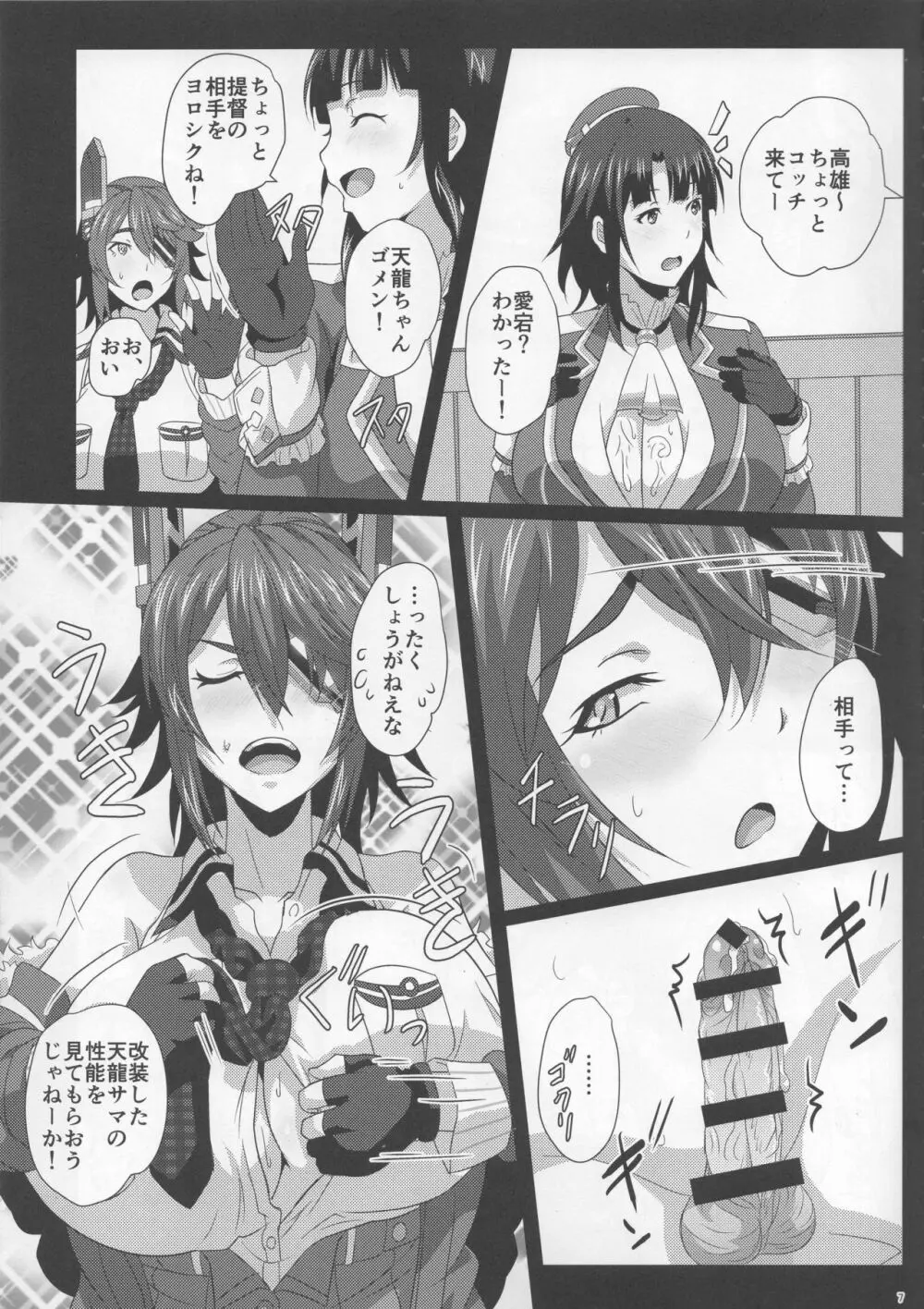 乳戦隊乳挟訓練 - page6