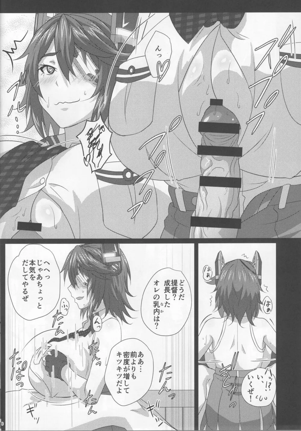 乳戦隊乳挟訓練 - page7