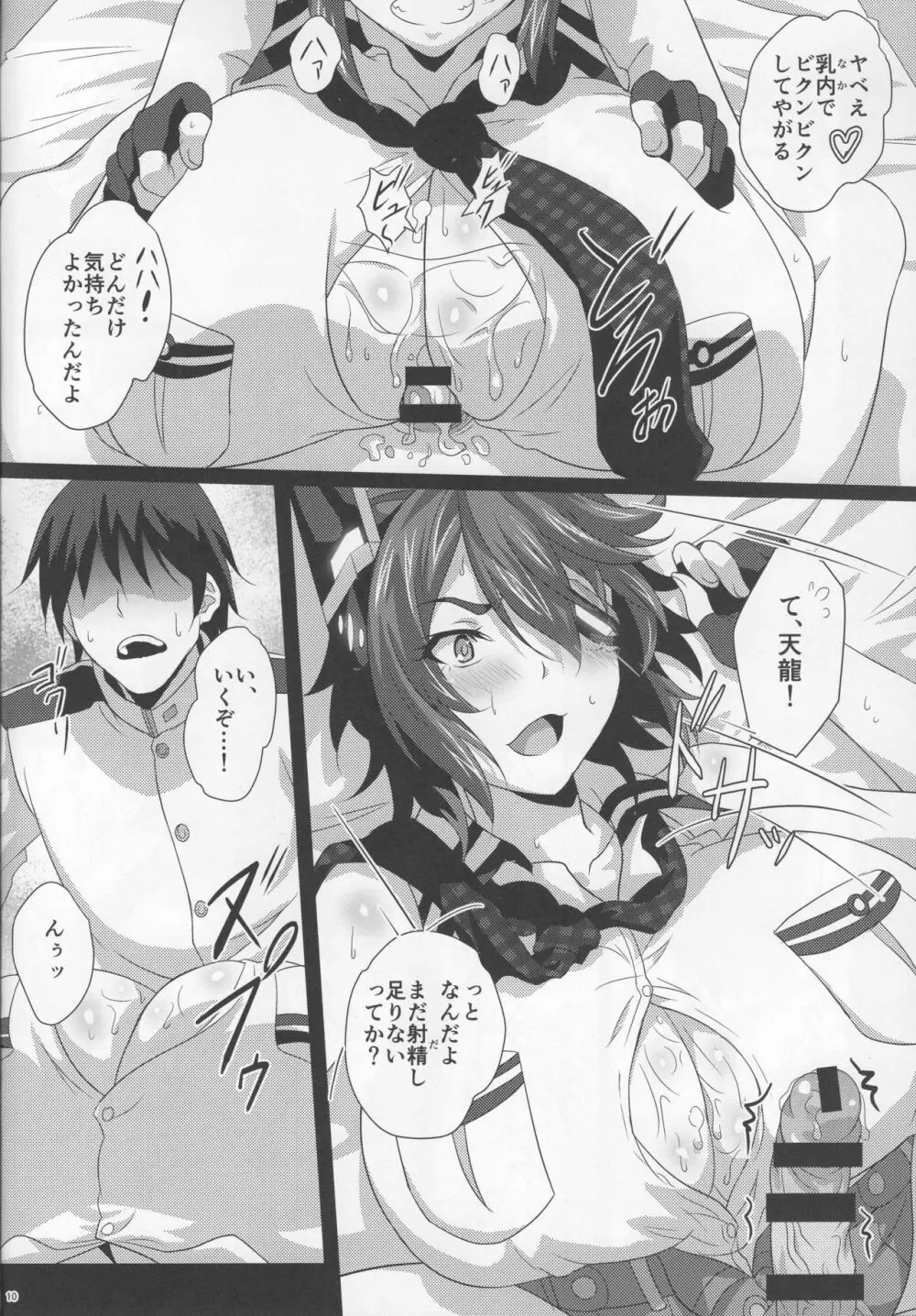 乳戦隊乳挟訓練 - page9