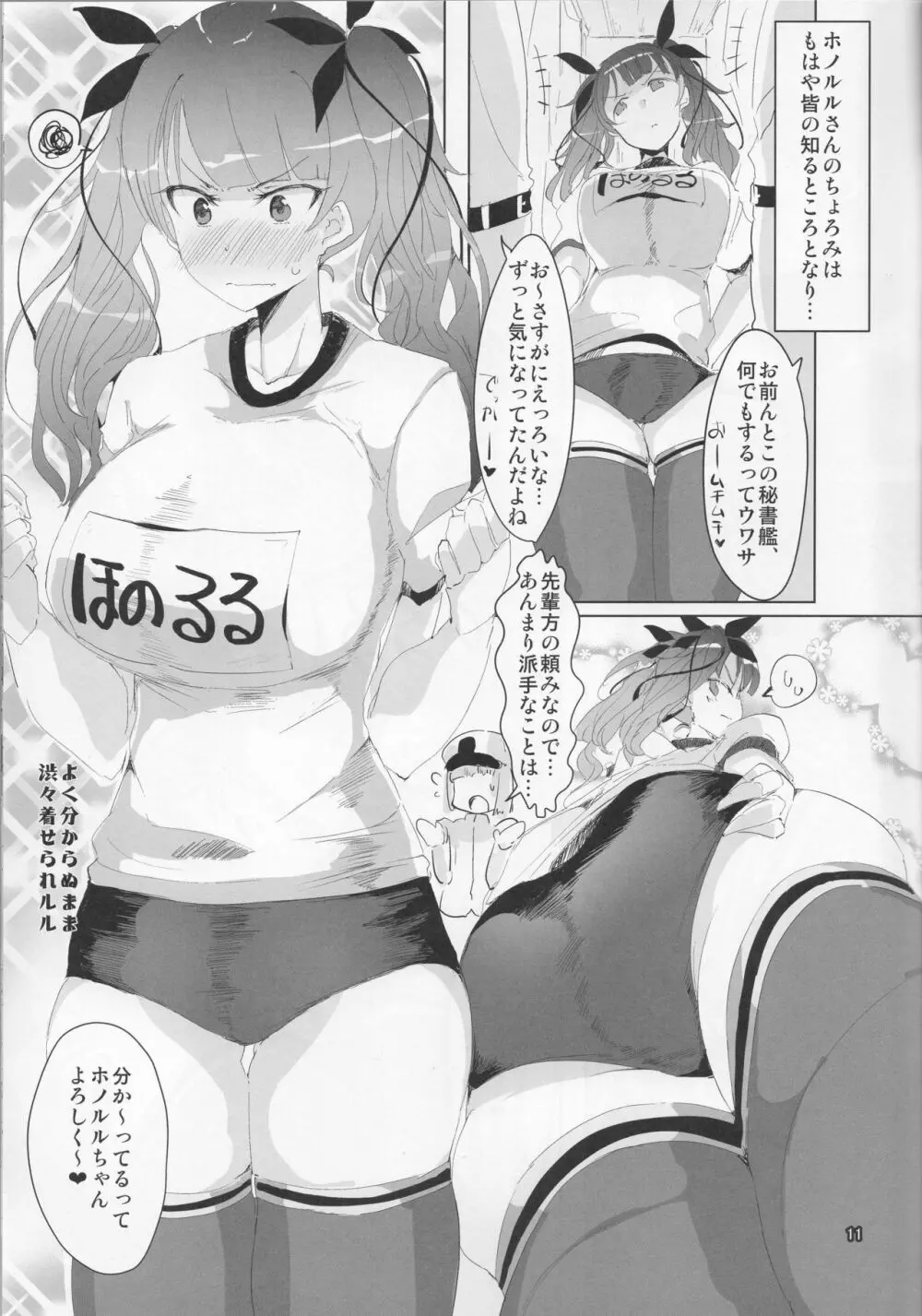 ホノルルさんやぶれかぶれ - page10