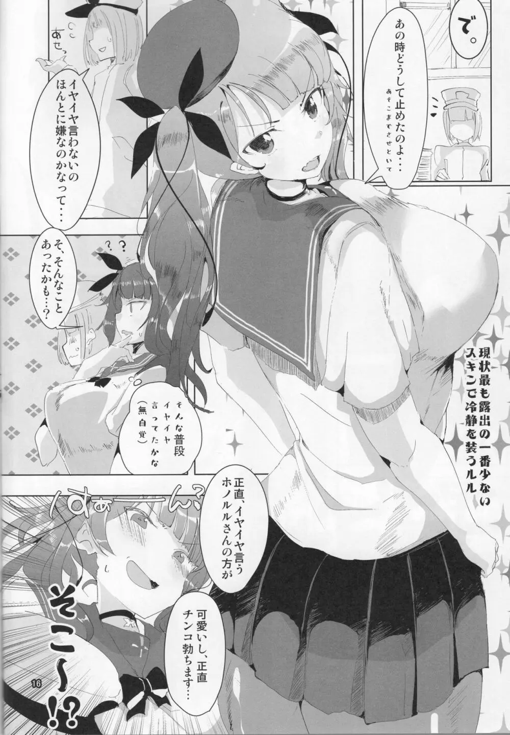 ホノルルさんやぶれかぶれ - page15