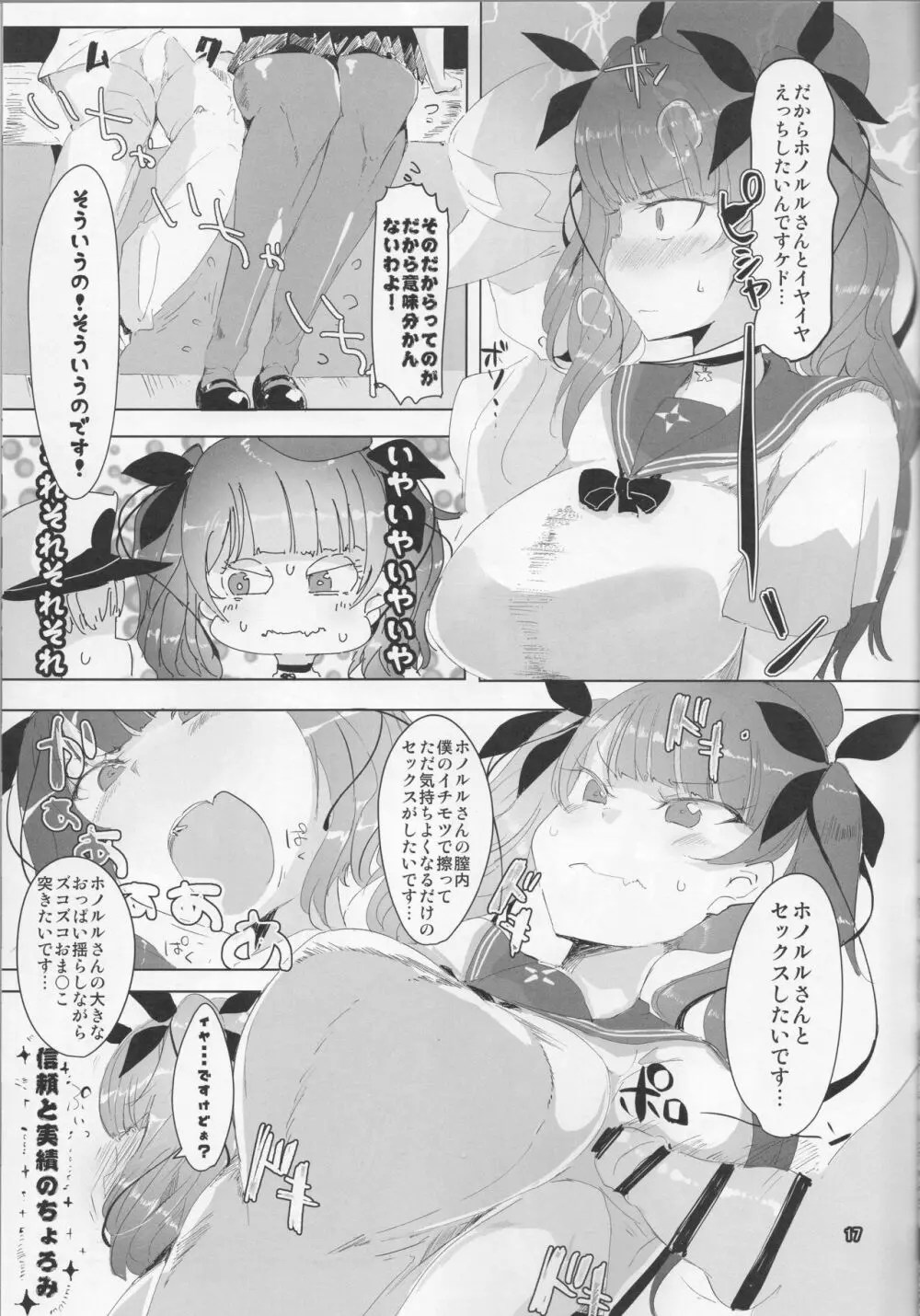 ホノルルさんやぶれかぶれ - page16