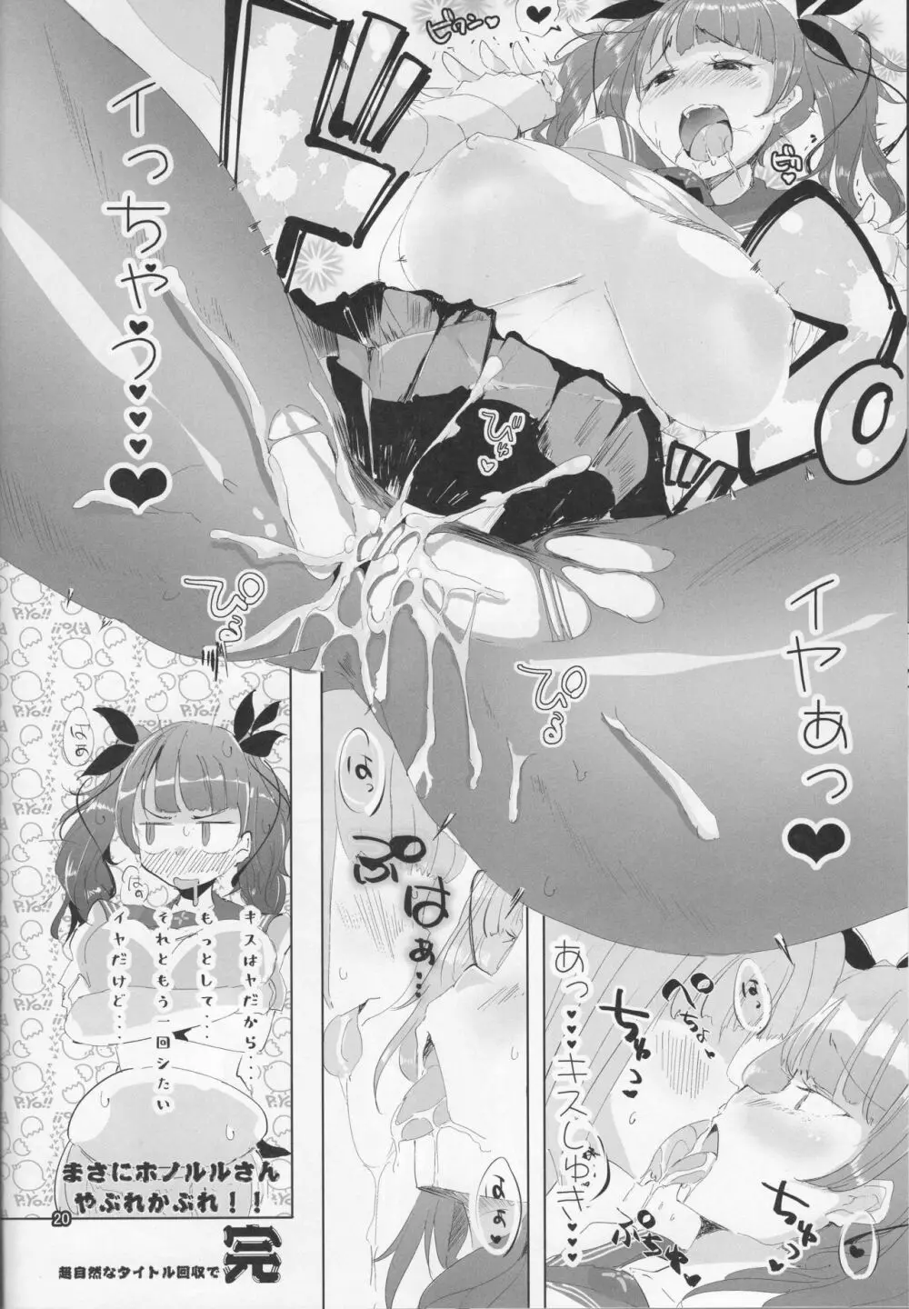 ホノルルさんやぶれかぶれ - page19