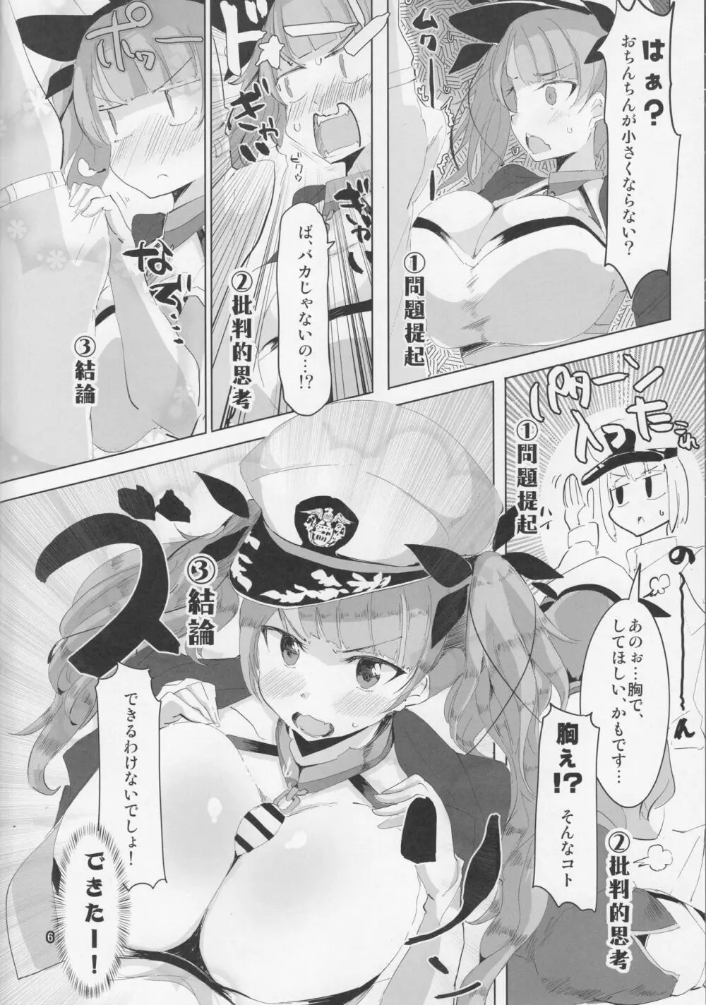 ホノルルさんやぶれかぶれ - page5