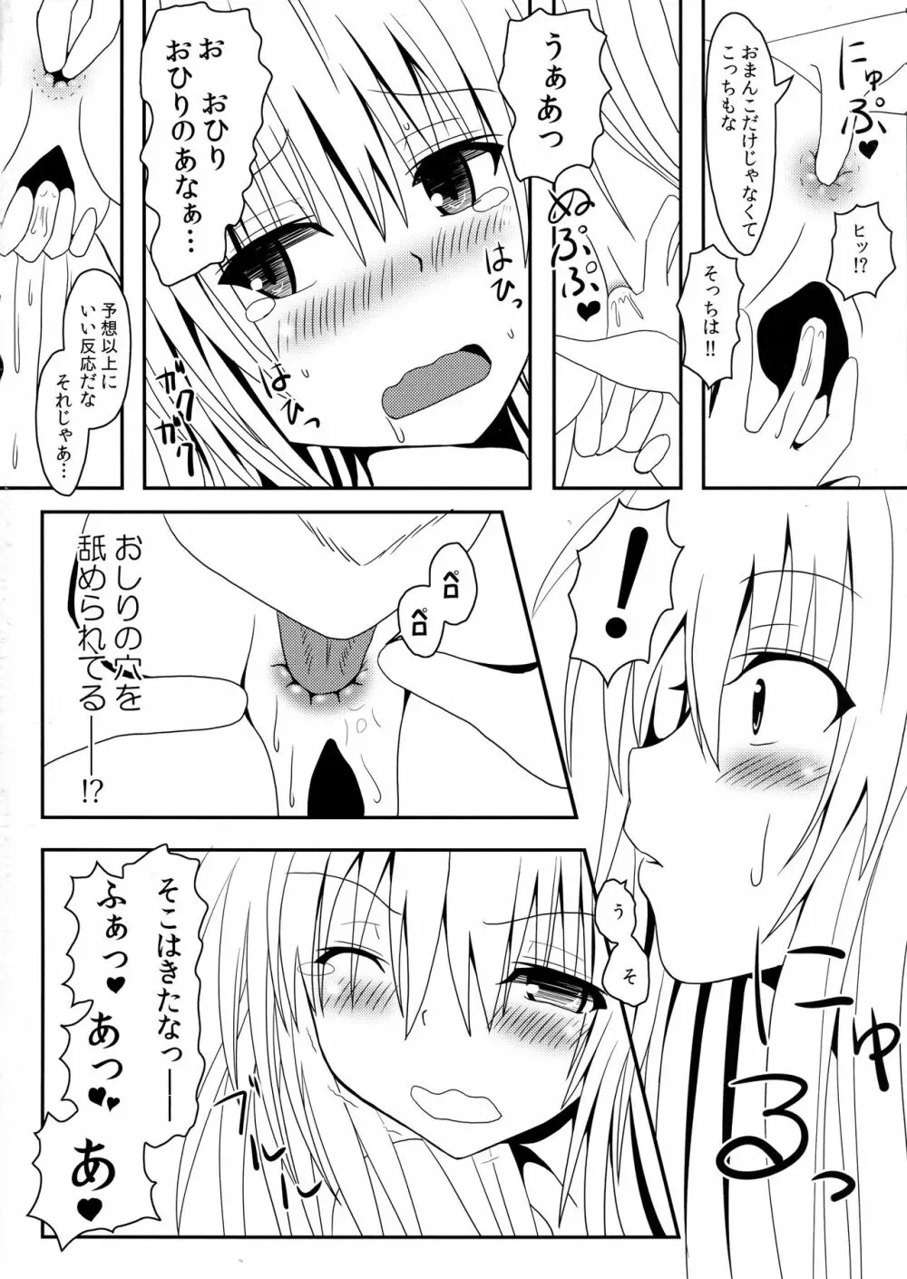 続ヤミちゃんのかんづめ - page18