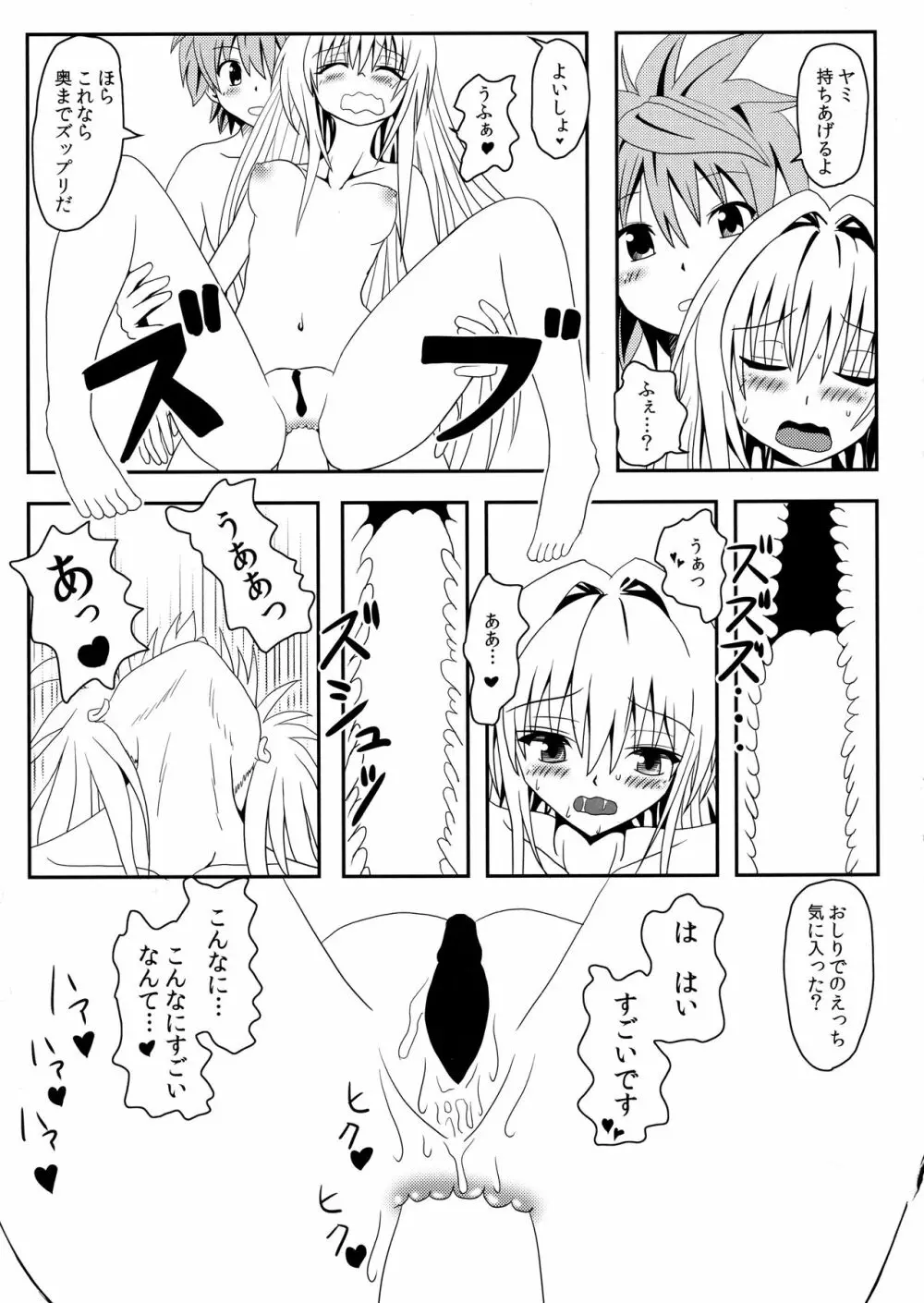 続ヤミちゃんのかんづめ - page21