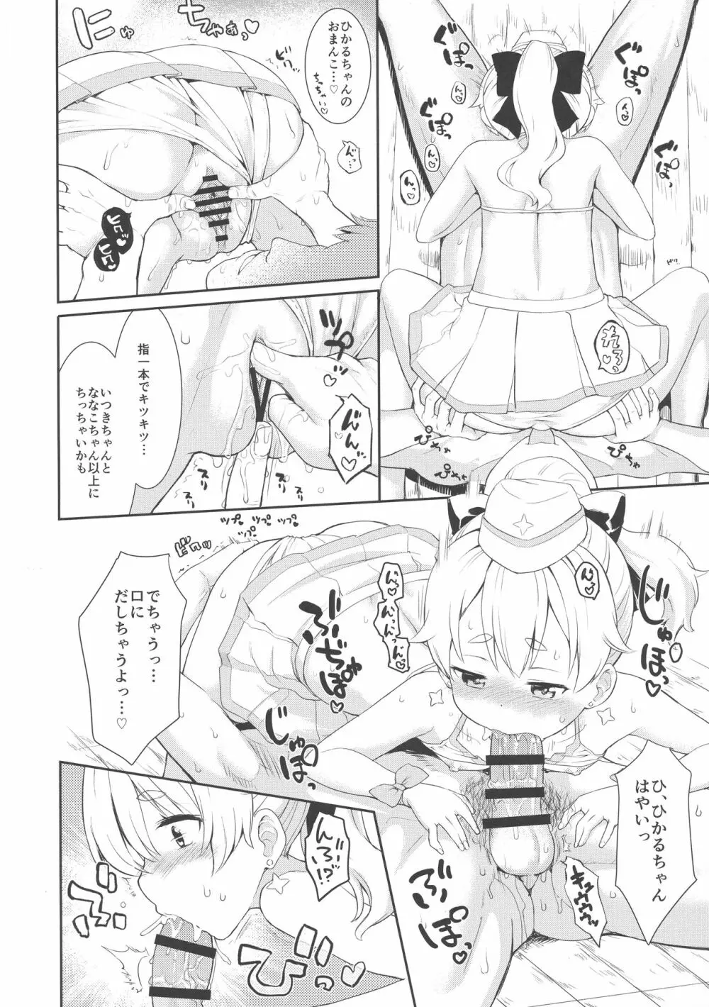 まほうつかいと秘密の温泉2 - page10