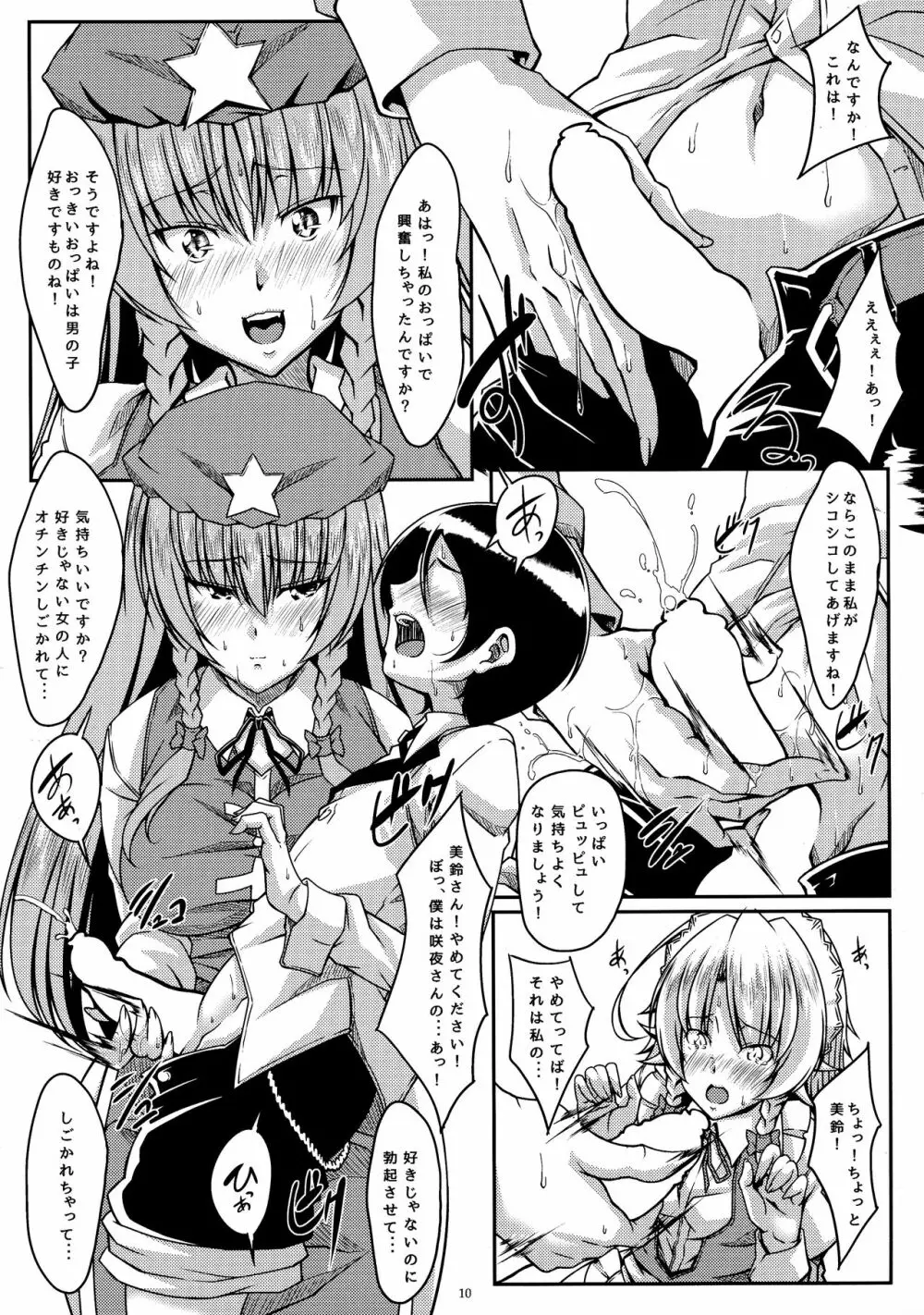 咲きし花は夜に光る Trei - page10
