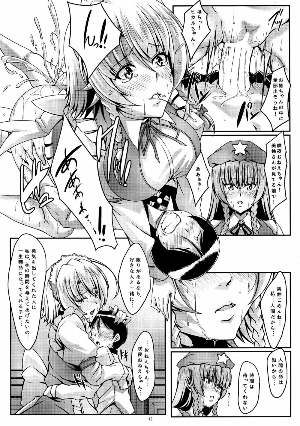 咲きし花は夜に光る Trei - page12