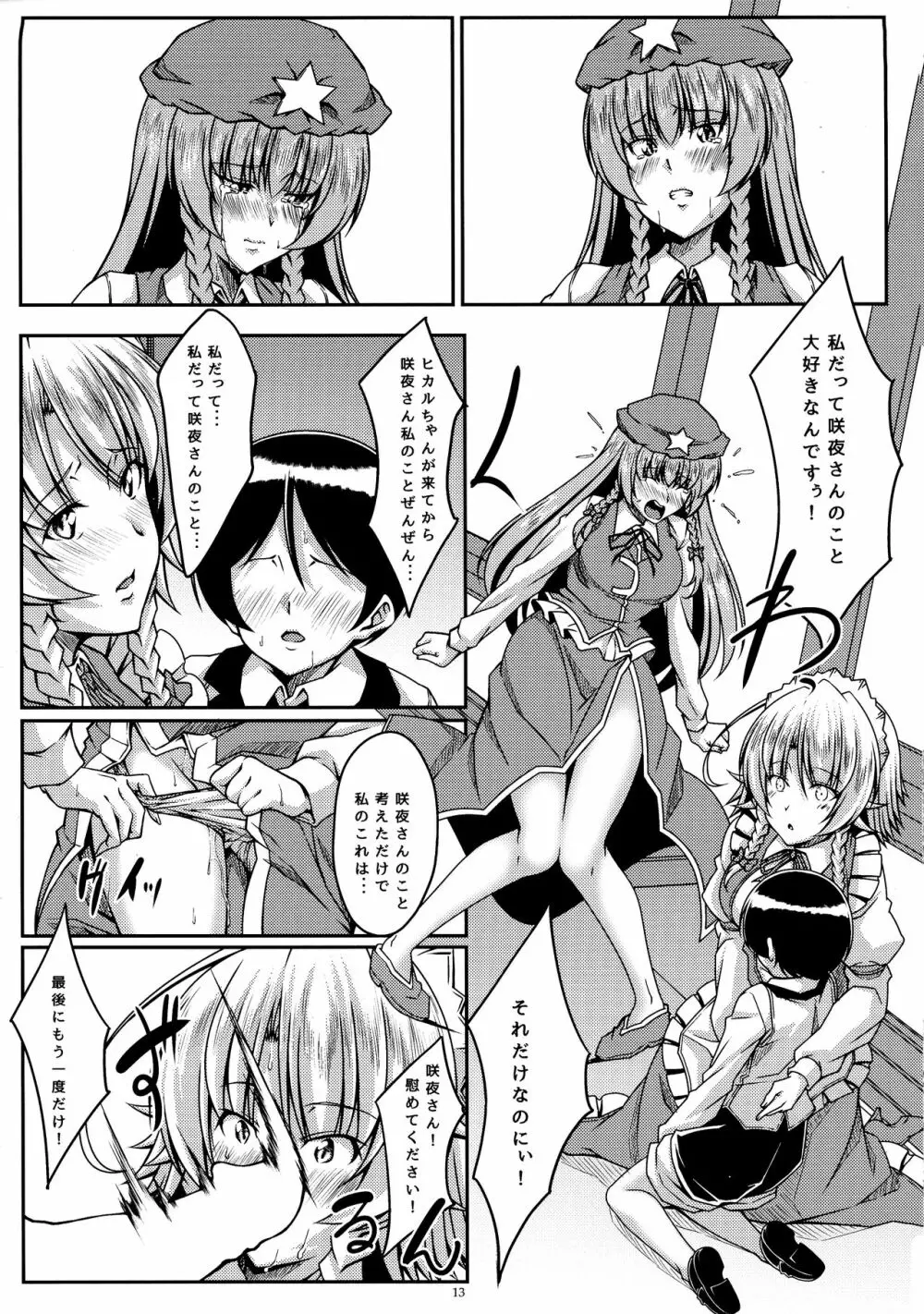 咲きし花は夜に光る Trei - page13