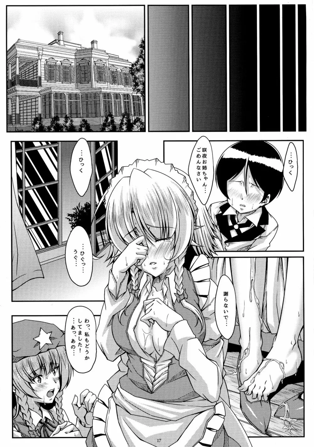 咲きし花は夜に光る Trei - page17