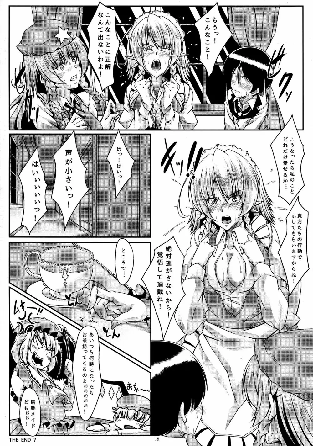 咲きし花は夜に光る Trei - page18