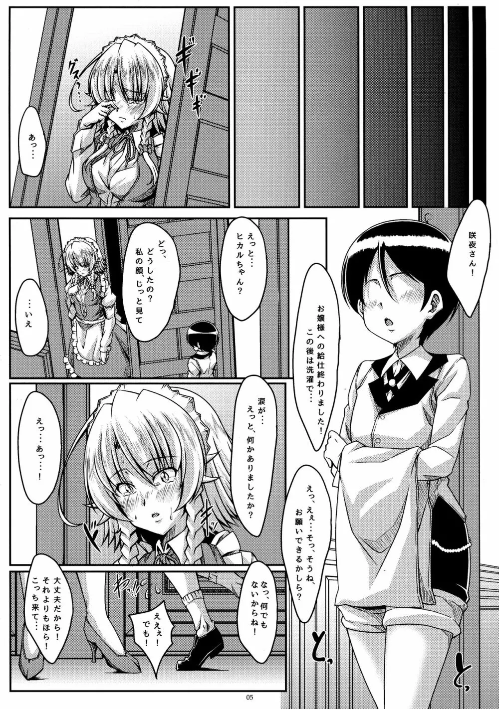 咲きし花は夜に光る Trei - page5
