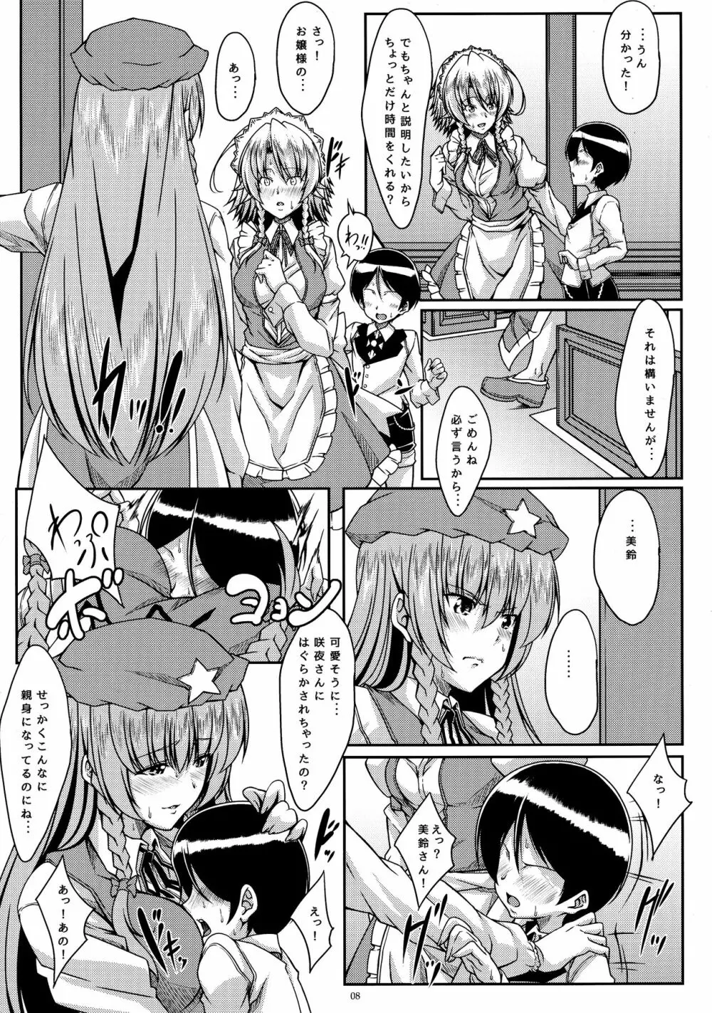 咲きし花は夜に光る Trei - page8