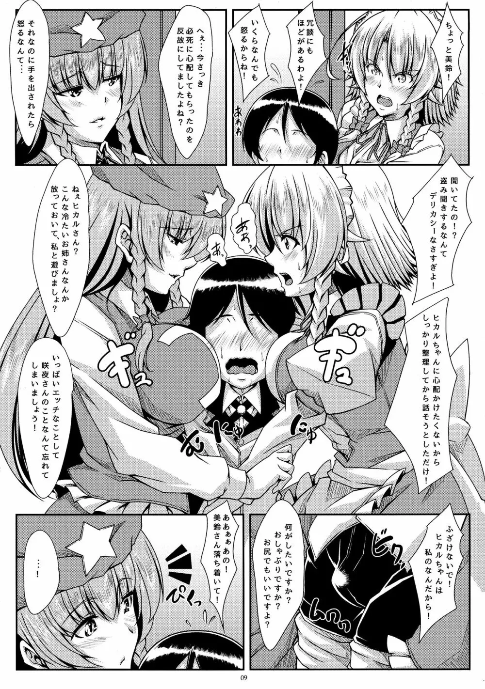 咲きし花は夜に光る Trei - page9