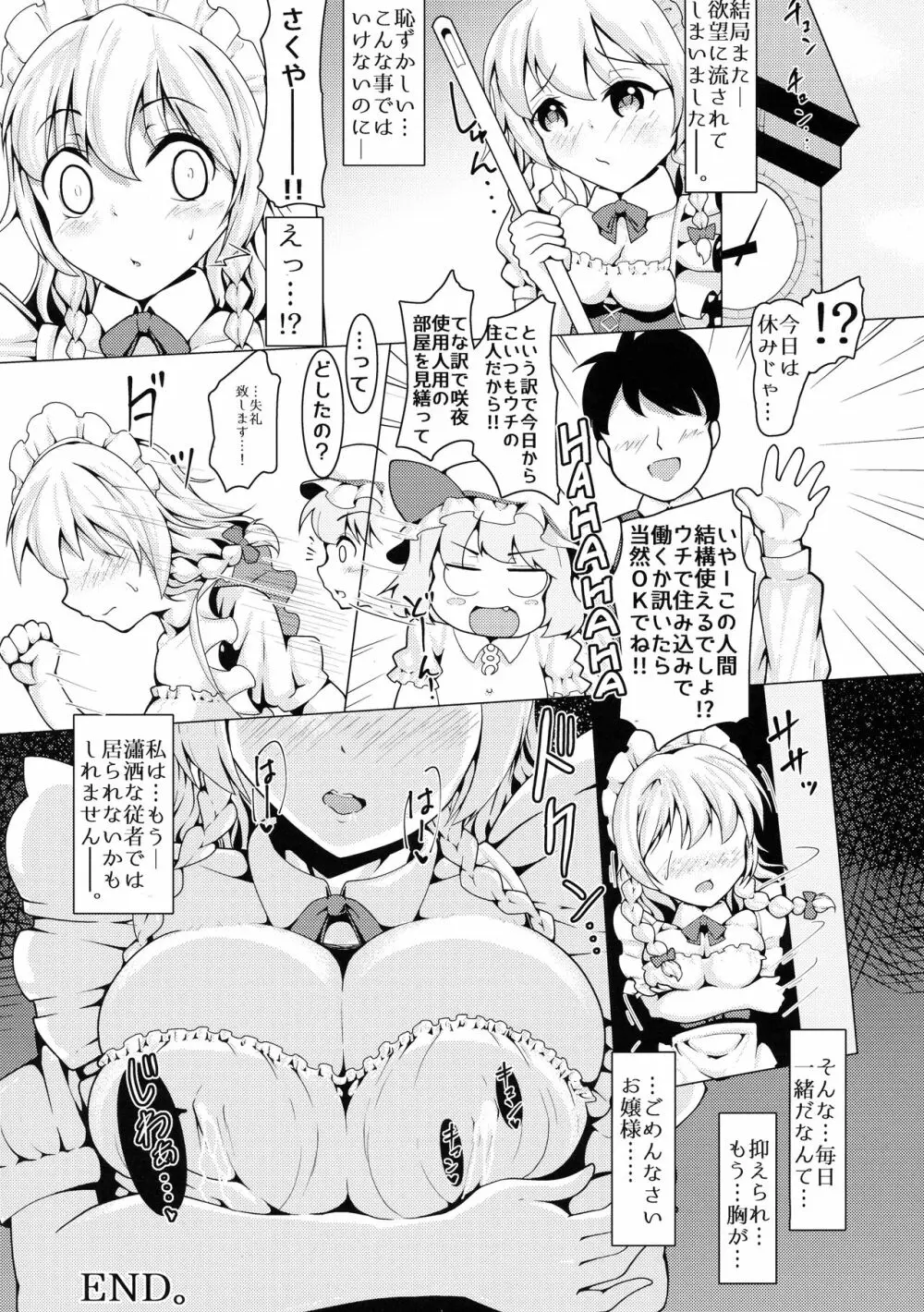 瀟洒な従者じゃ居られない。 - page16