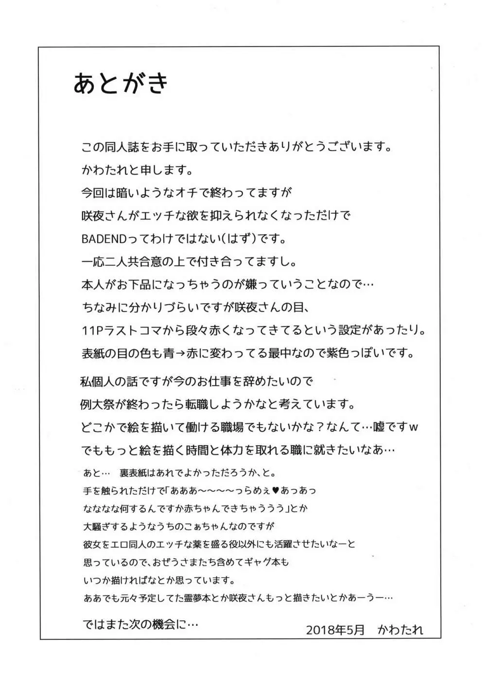 瀟洒な従者じゃ居られない。 - page17