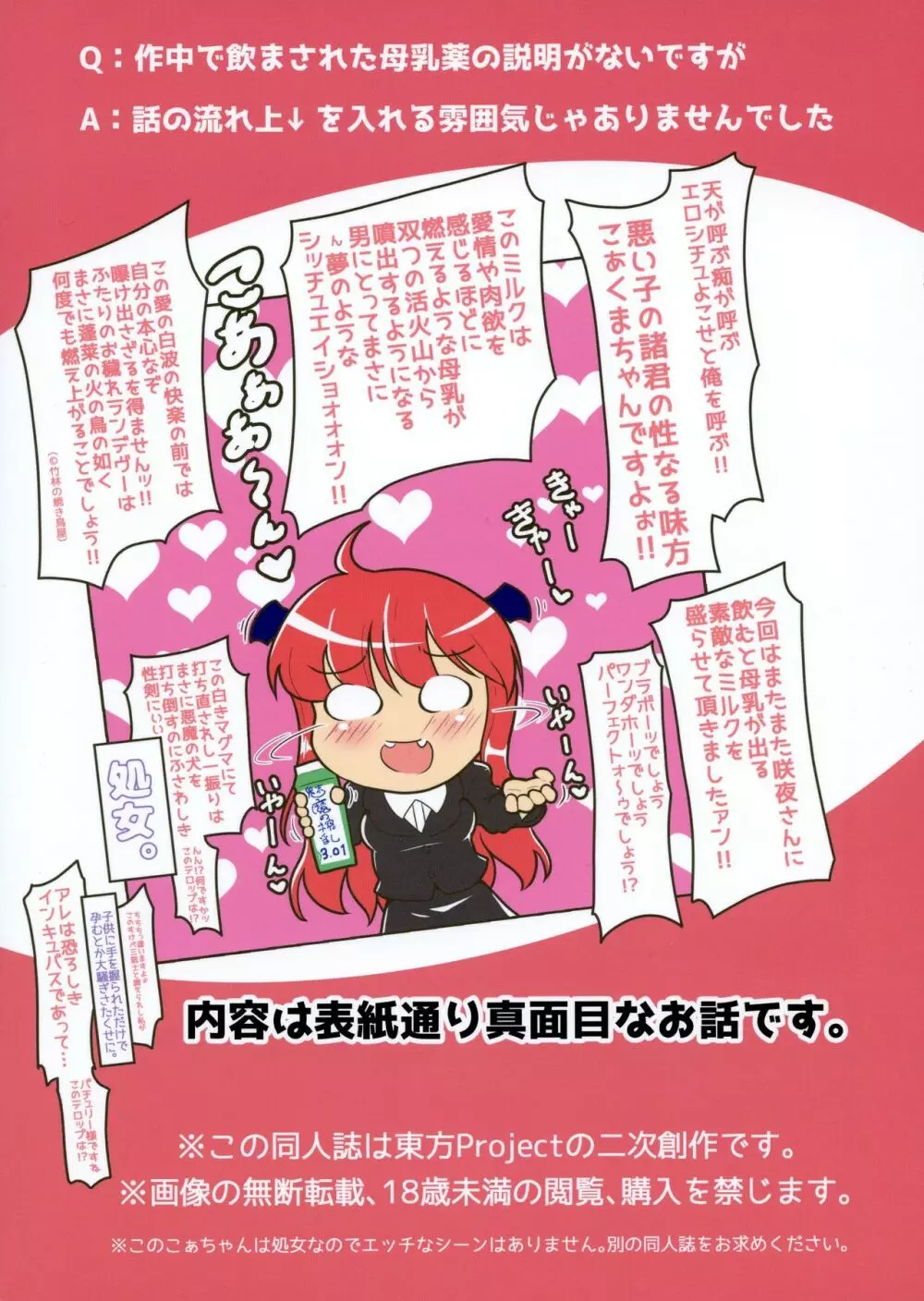 瀟洒な従者じゃ居られない。 - page2