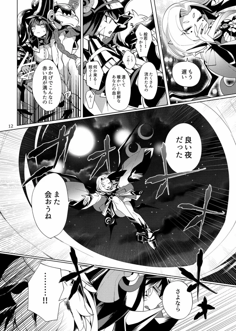 イマジナリー×××× - page10