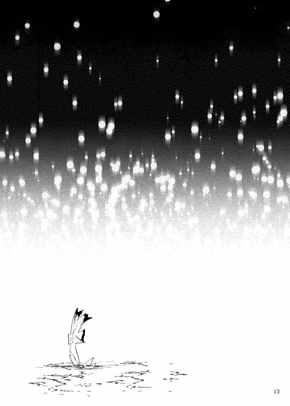 イマジナリー×××× - page11