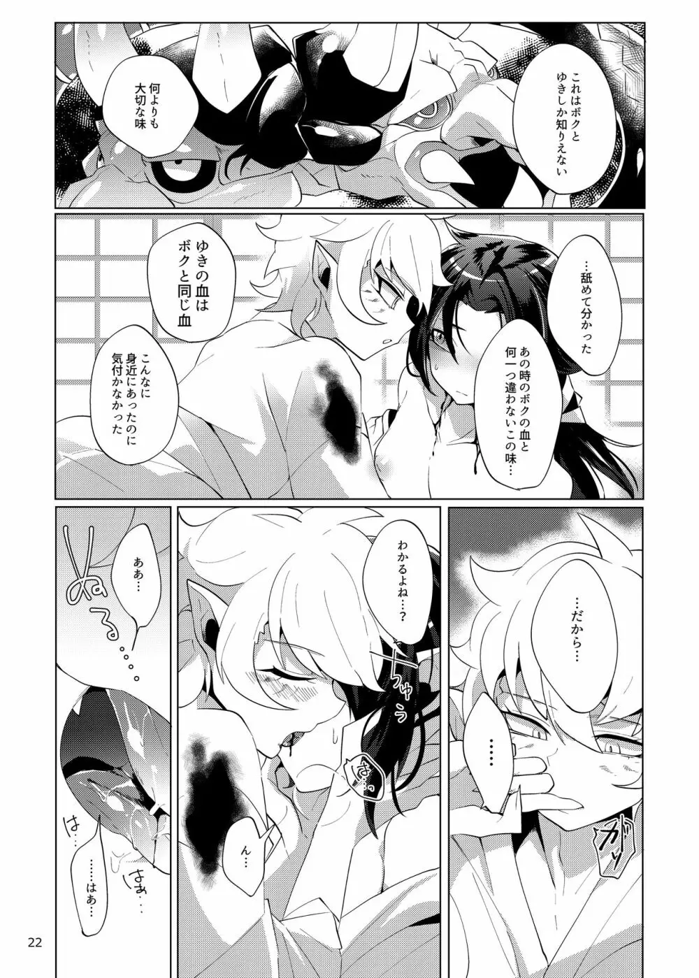 イマジナリー×××× - page20