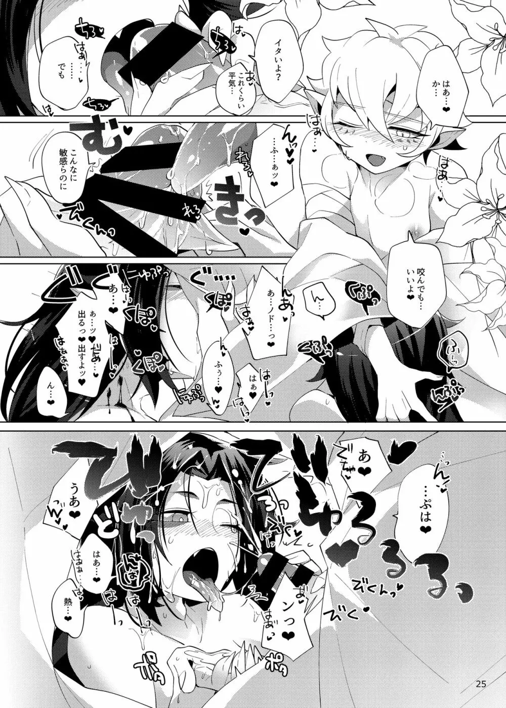 イマジナリー×××× - page23