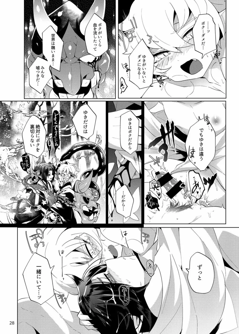 イマジナリー×××× - page26