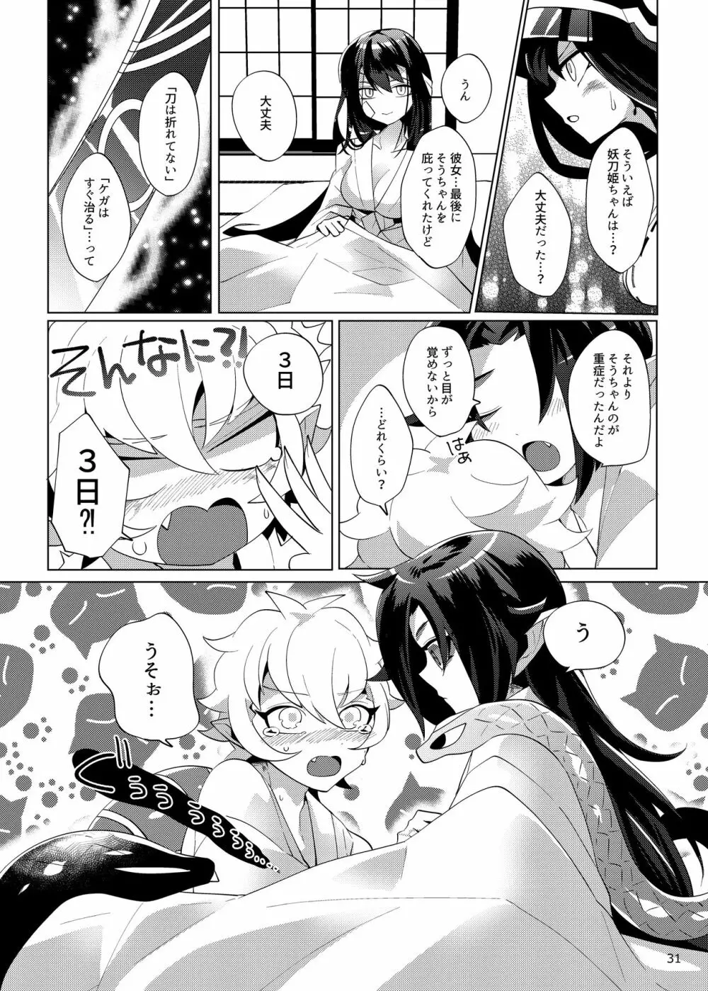 イマジナリー×××× - page29