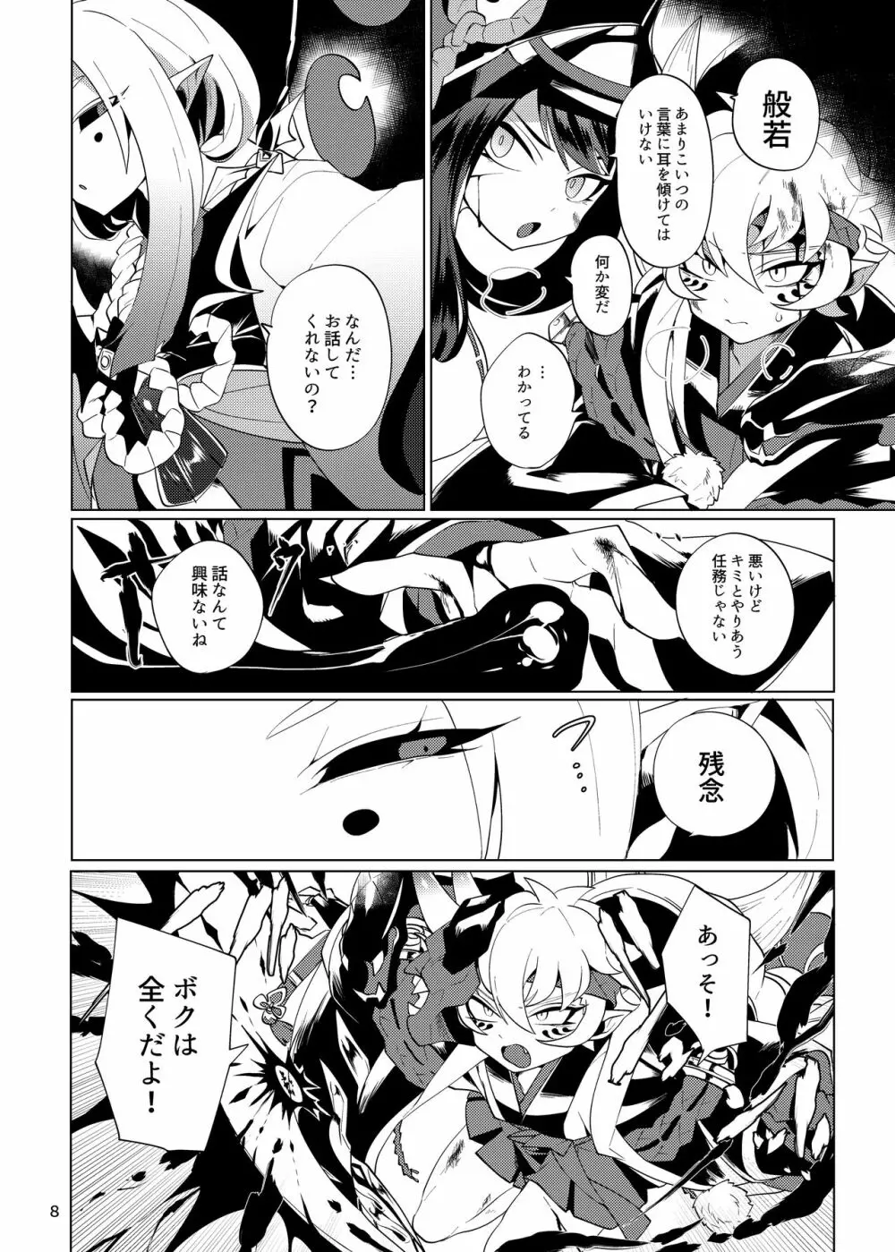 イマジナリー×××× - page6